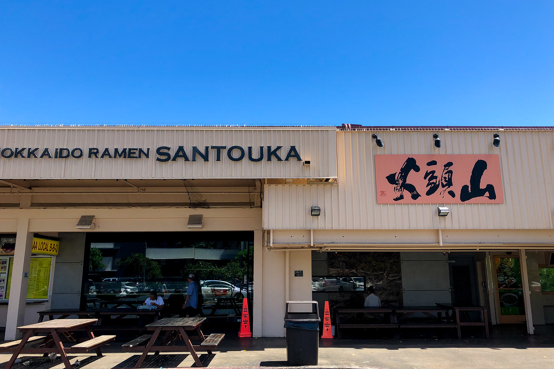 らーめん山頭火 カヘカ店